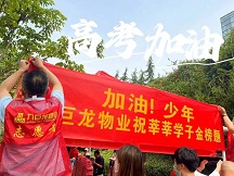 今年会物业为考生保驾护航