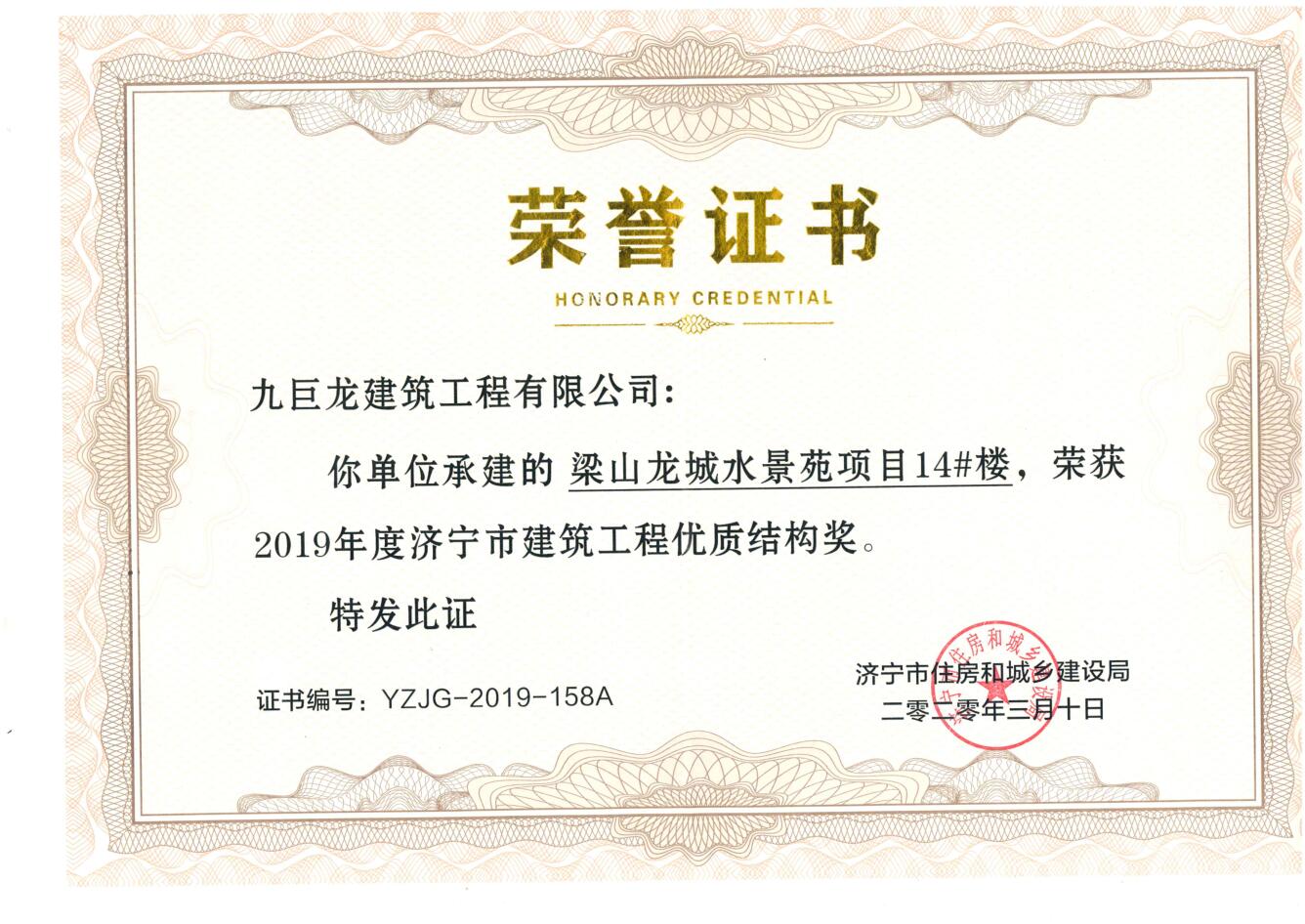 2020梁山龙城水景苑优质结构奖