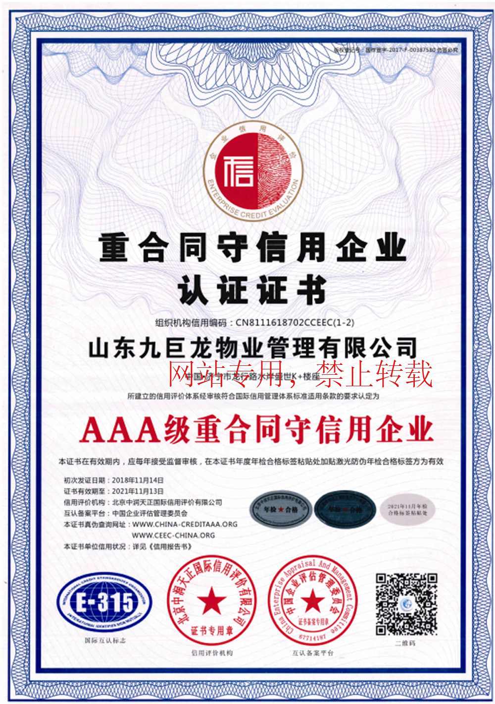 2020物业沉合同守信誉