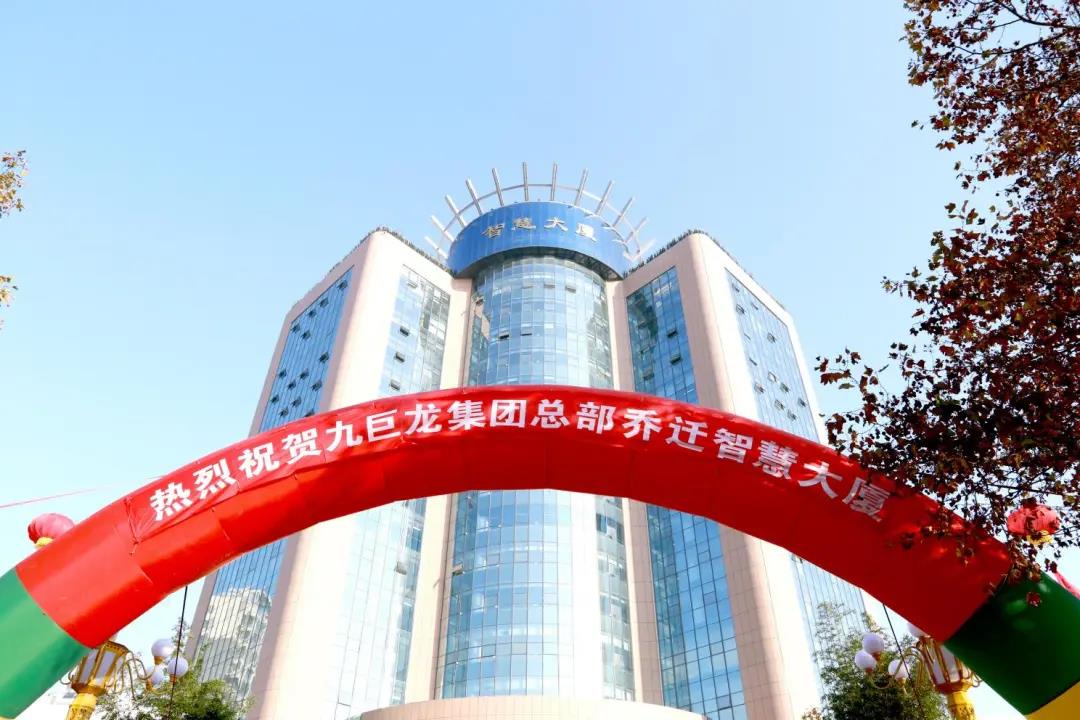 贺今年会集团总部乔迁智慧大厦