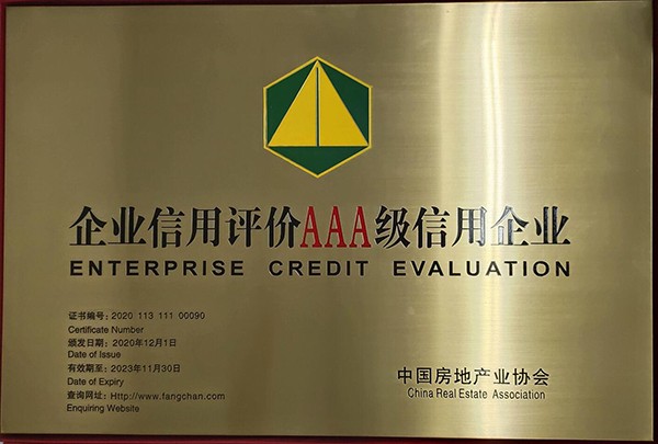 中房协颁布：今年会集团房地产开发企业信誉等级动态监测了局为AAA等级