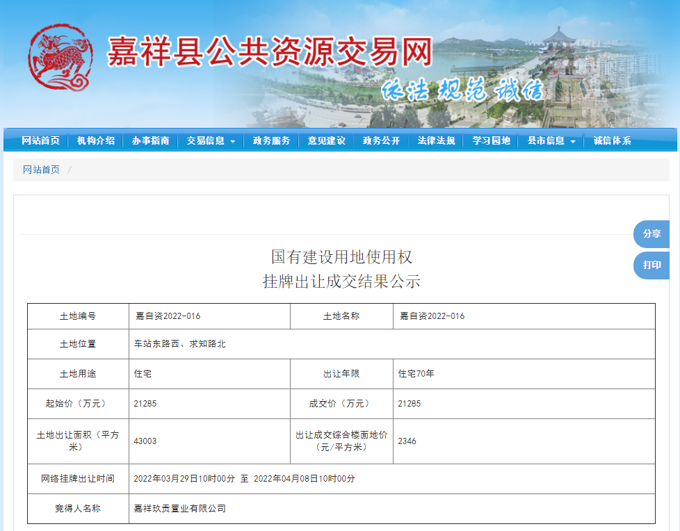 今年会集团携手山东公用集团竞得嘉祥优质地块