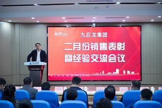 2月份销售总结赞美暨经验互换会议召开