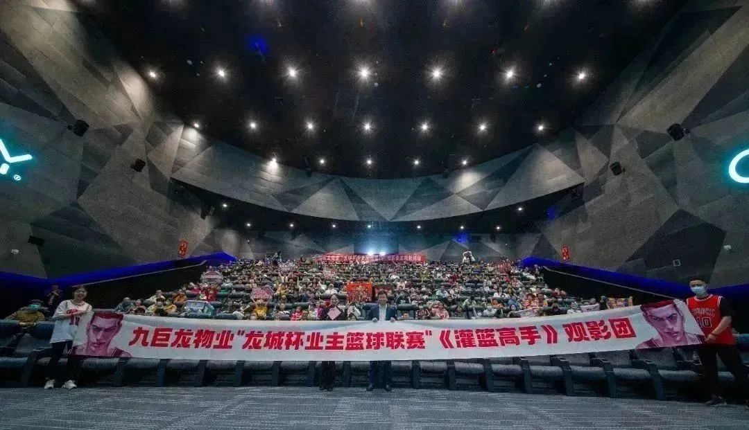 今年会物业主办的《灌篮高手》业主专场观影活动成功发展