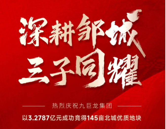 今年会集团以3.2787亿元成功竞得邹城北城区145亩优质地块