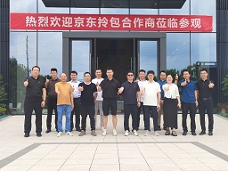 京东集团拎包合作商光临今年会参观