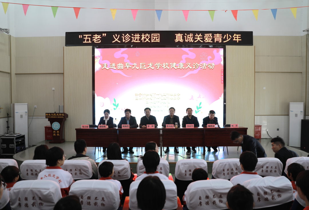 开封市关工委结合曲阜市关工委、曲阜红十字医院走进曲阜今年会公益学堂健全义诊